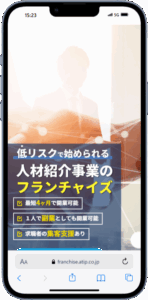 フミダスフランチャイズ