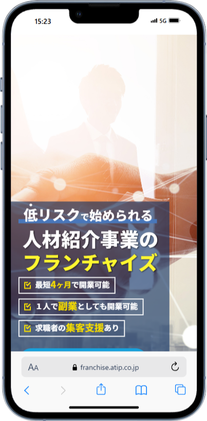 フミダスフランチャイズ