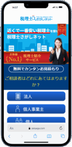 税理士探しネット