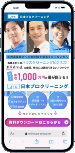 日本プロクリーニング