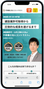 行政書士法人コントラスト