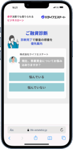 ライフエステートご融資診断